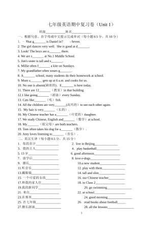 牛津七年级英语期中复习卷(Unit_1)