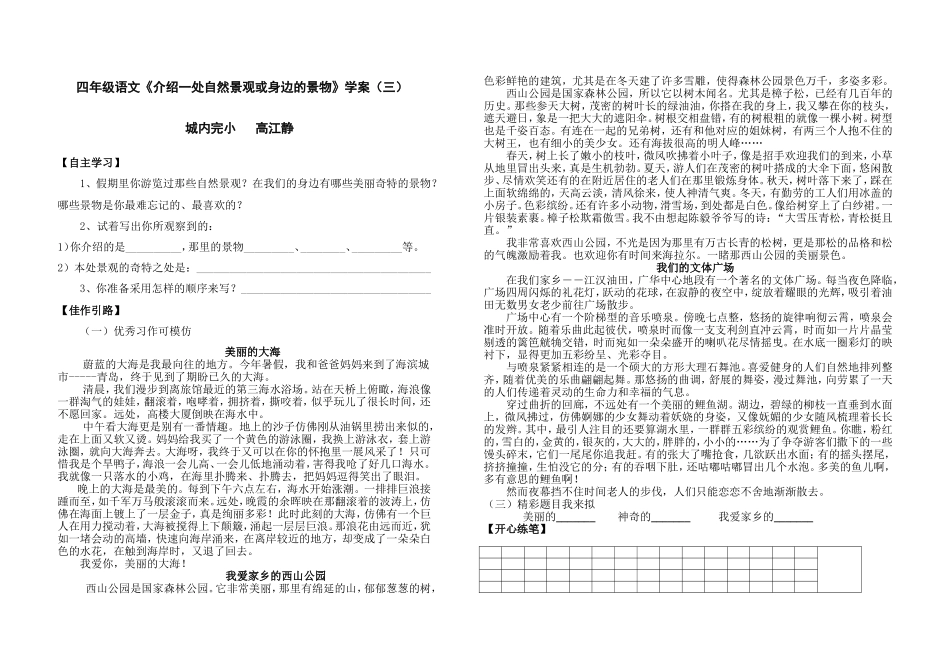 四语一单元作文_第1页