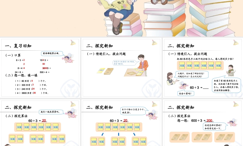 口算除法例1、例2