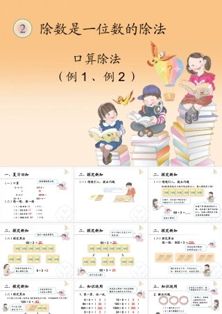 口算除法例1、例2