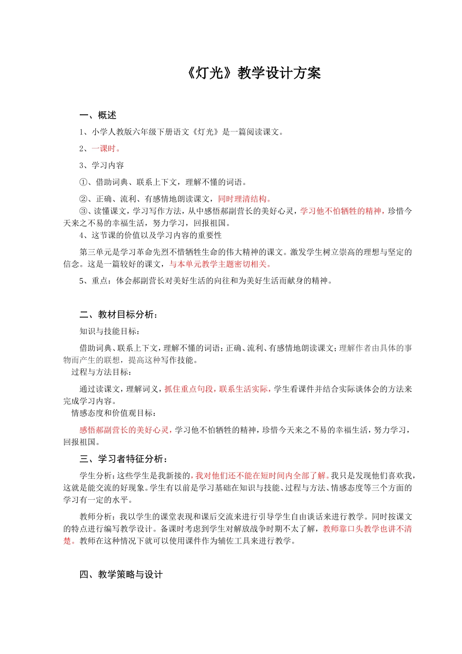 《灯光》教学设计方案_第1页