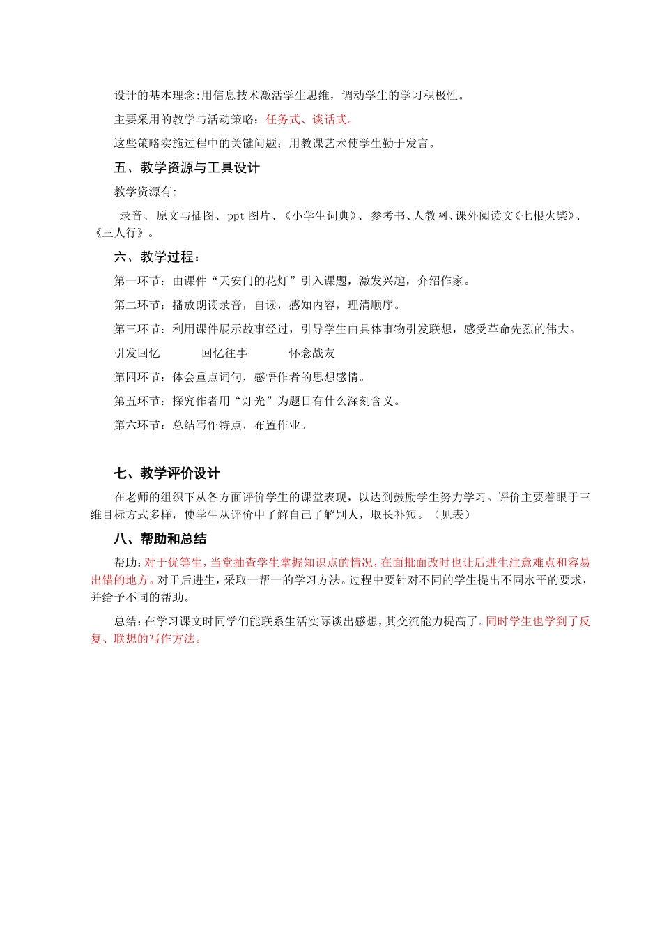《灯光》教学设计方案_第2页