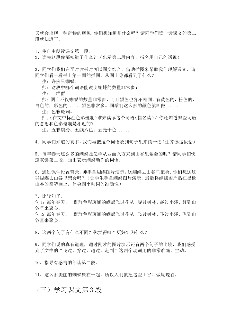 《台湾的蝴蝶谷》教案_第2页