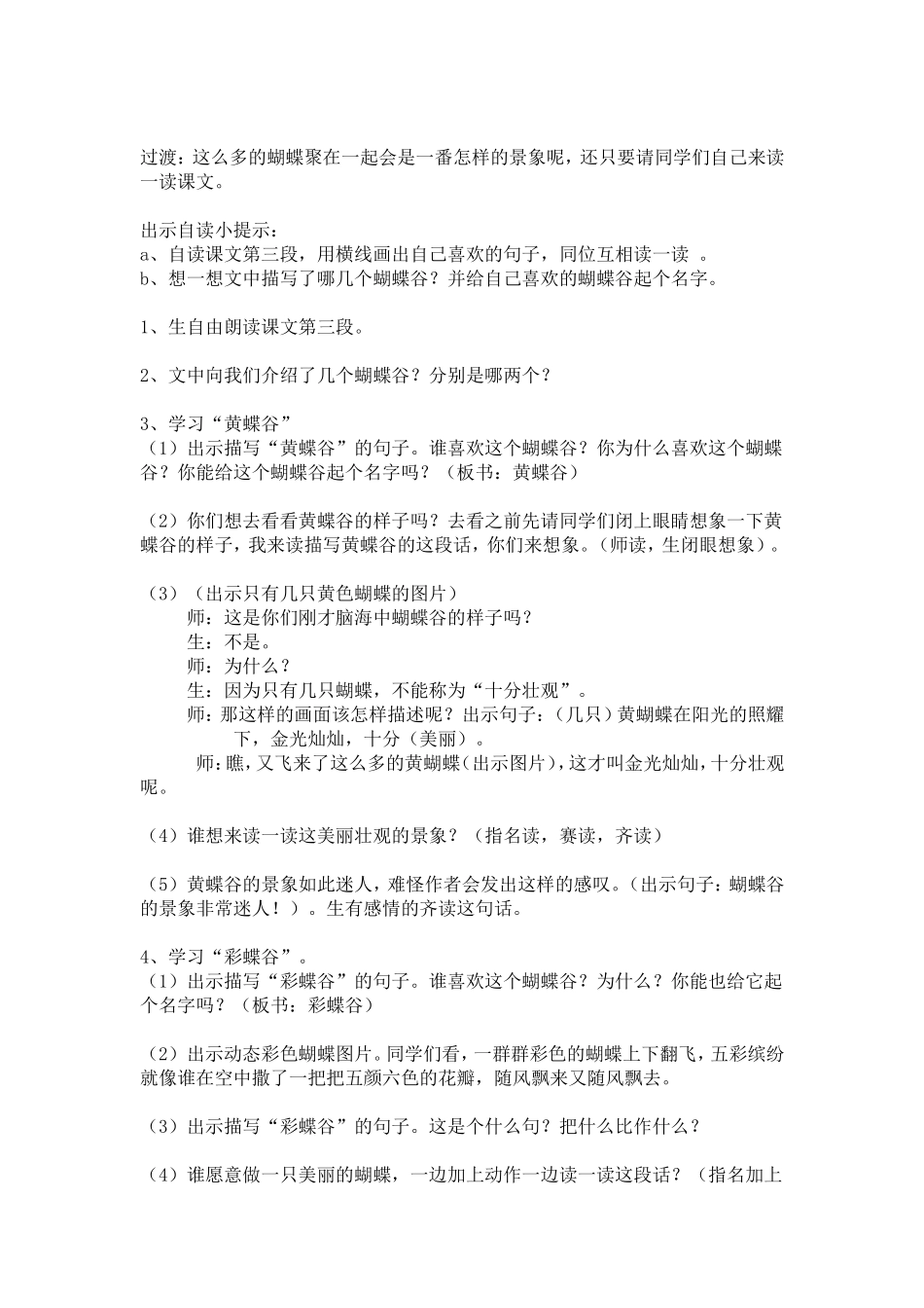 《台湾的蝴蝶谷》教案_第3页