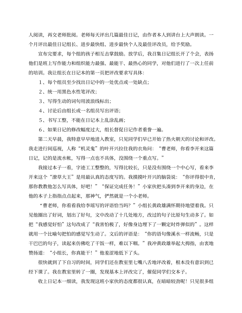 运用循环日记，提高学生自主评改作文的能力_第2页