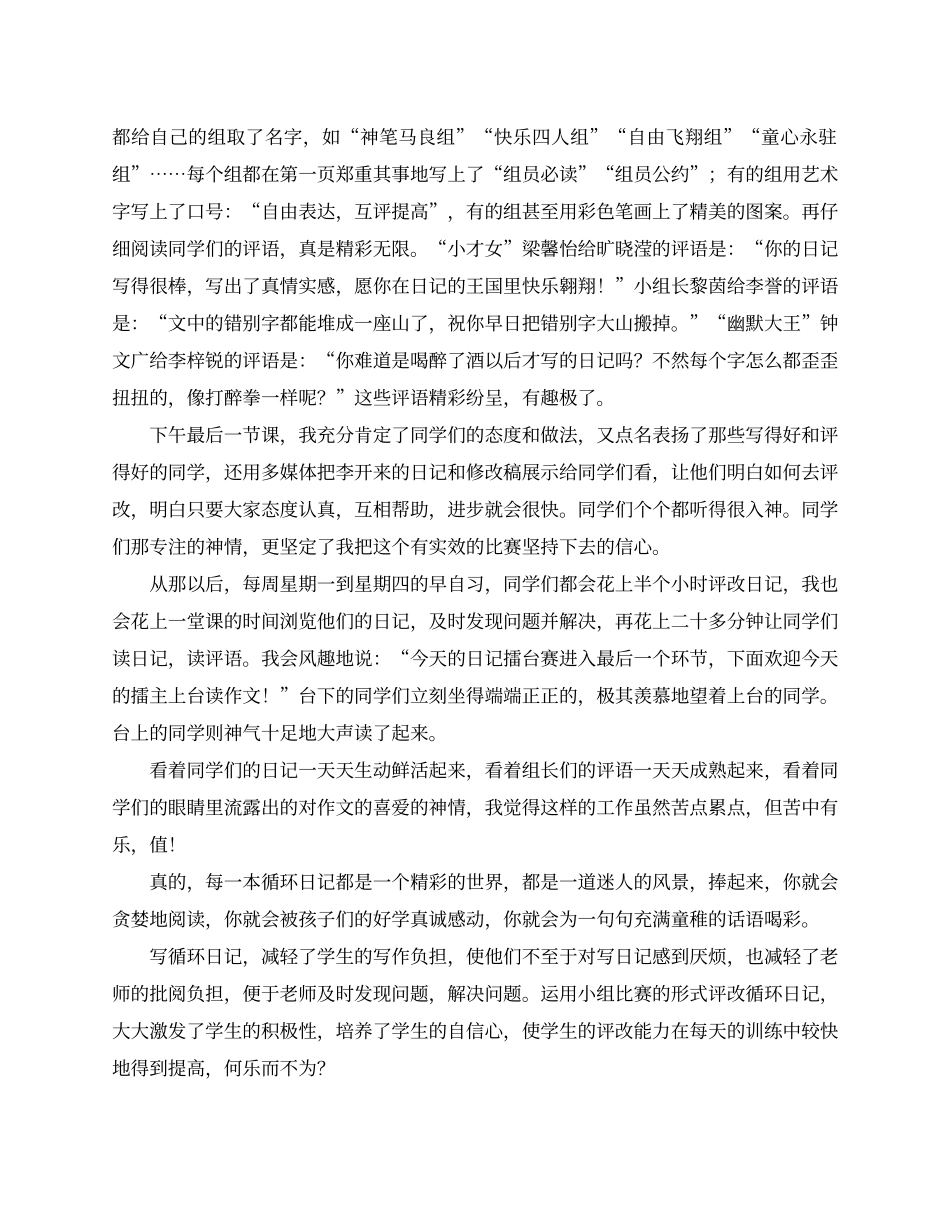 运用循环日记，提高学生自主评改作文的能力_第3页
