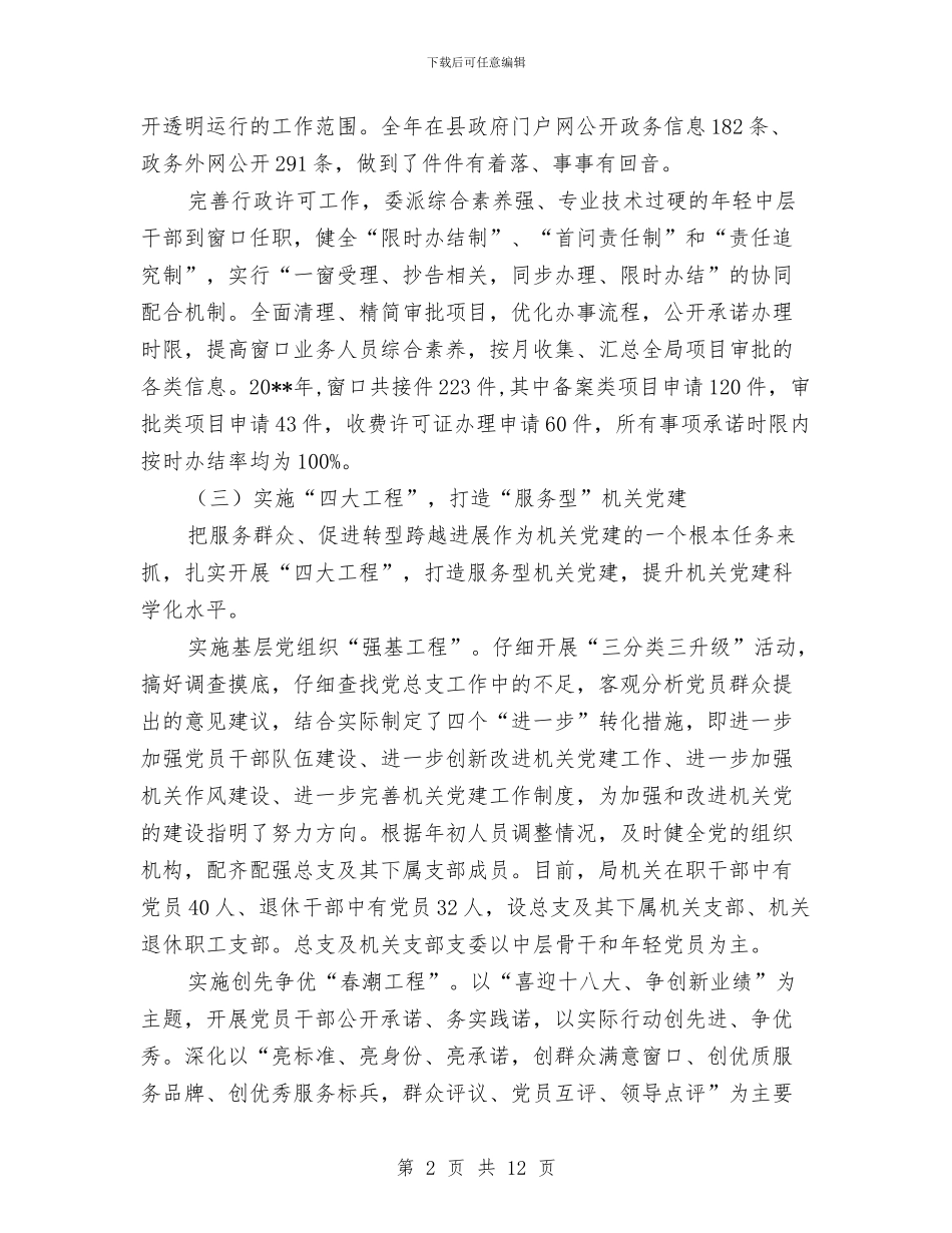 发改局开展保先活动工作报告与发改局改作风抓落实促发展实施意见汇编_第2页