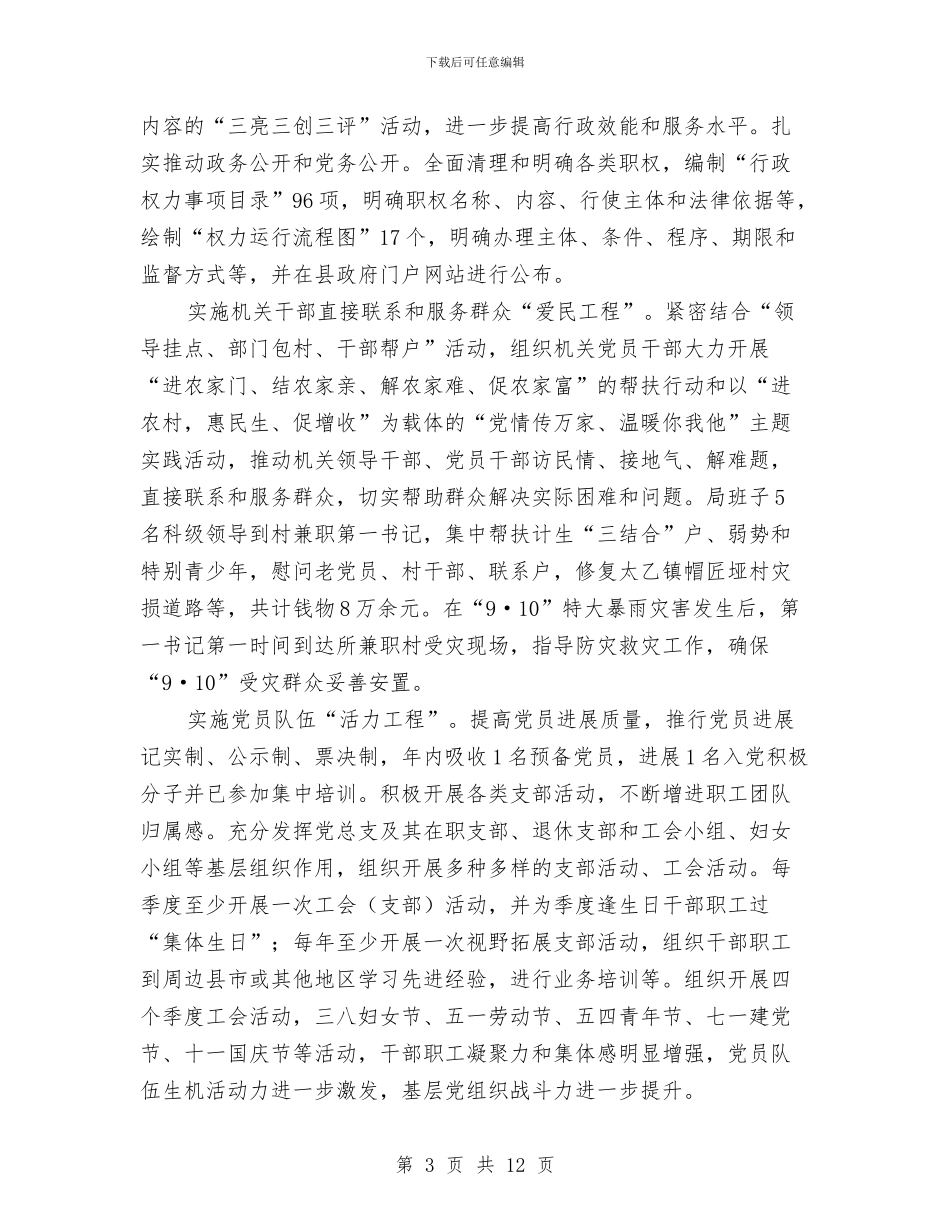 发改局开展保先活动工作报告与发改局改作风抓落实促发展实施意见汇编_第3页