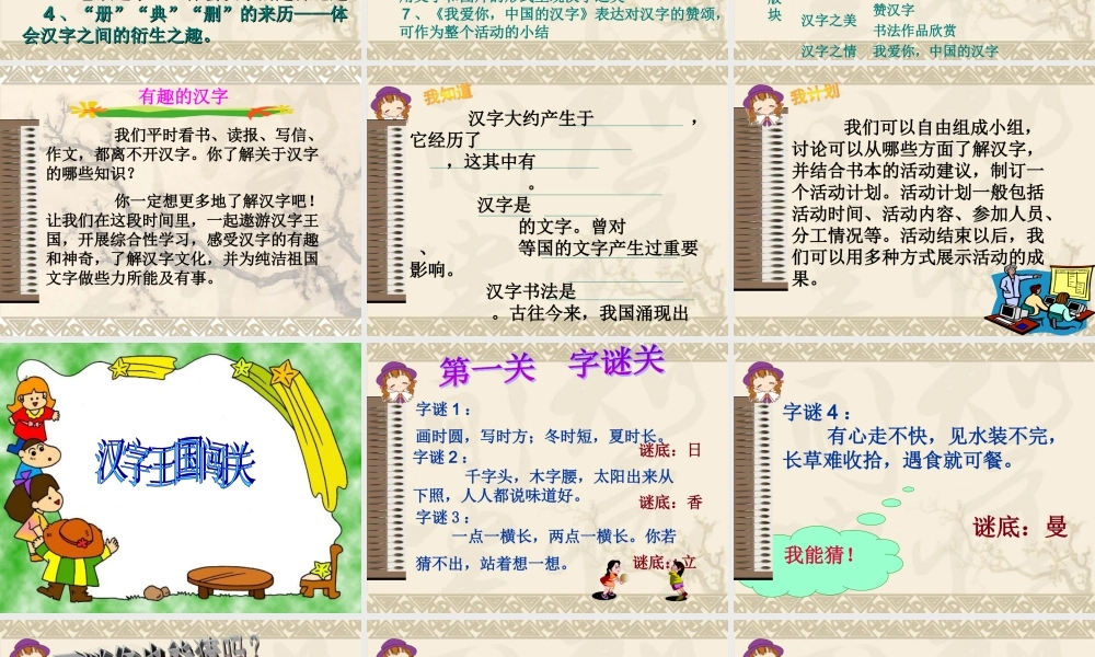 五年级第五组《遨游汉字王国》PPT课件