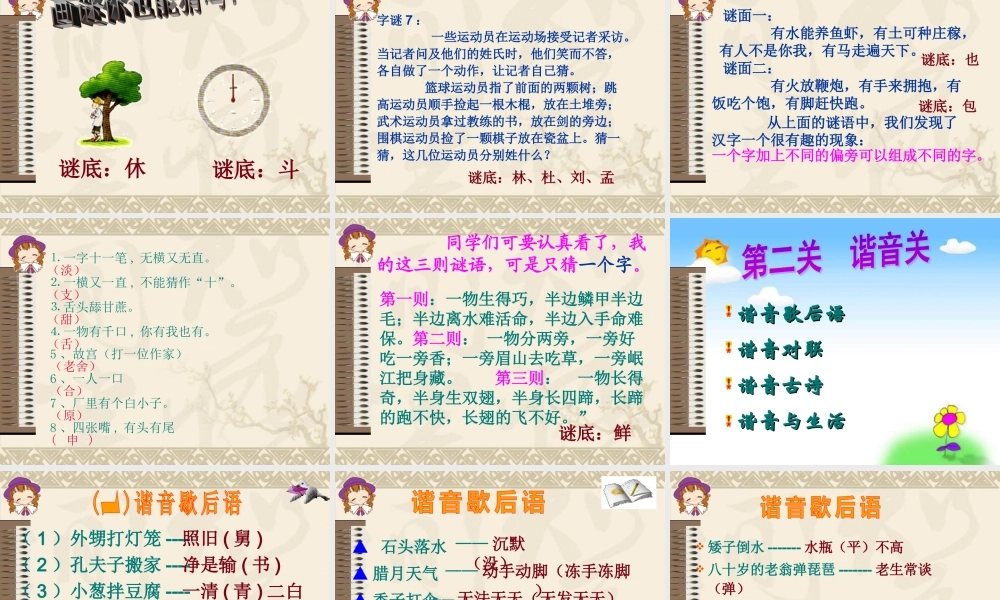 五年级第五组《遨游汉字王国》PPT课件