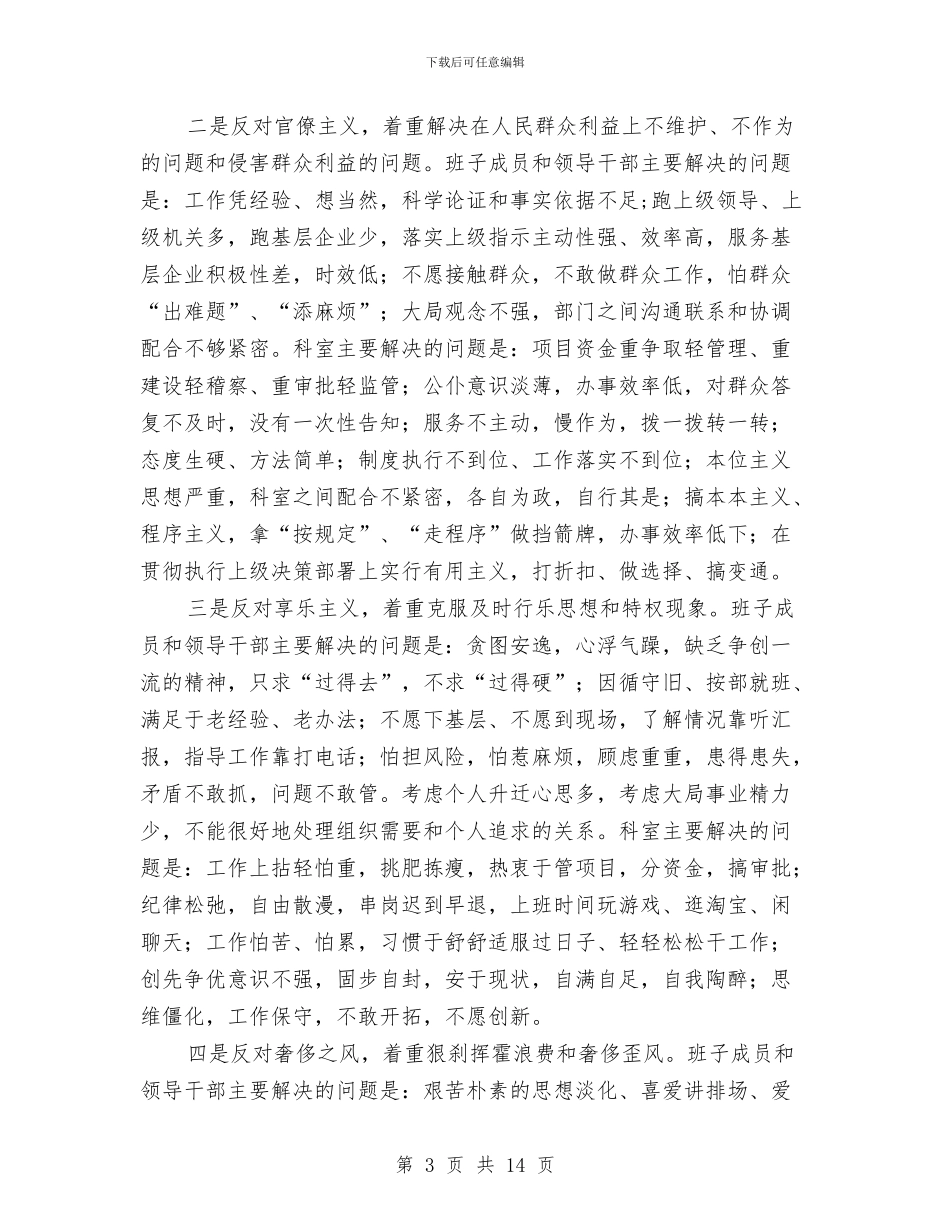 发改局开展党的群众路线活动方案与发改局教育工作汇报材料汇编_第3页