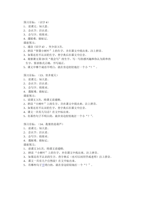 识字4、13、坐井观天14、我要的是葫芦（预习目标）