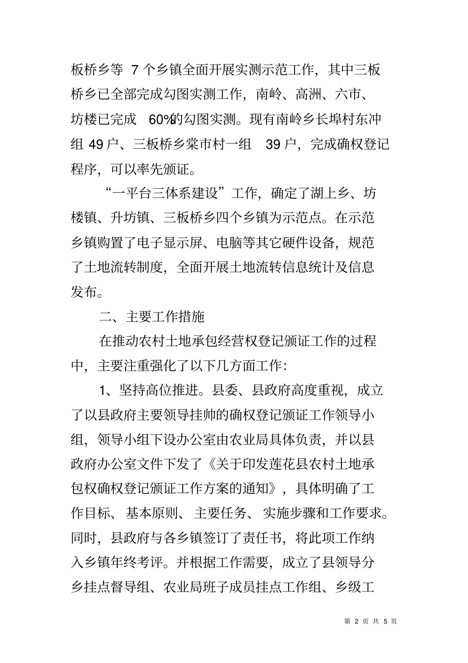 农村土地确权登记颁证工作情况汇报_第2页