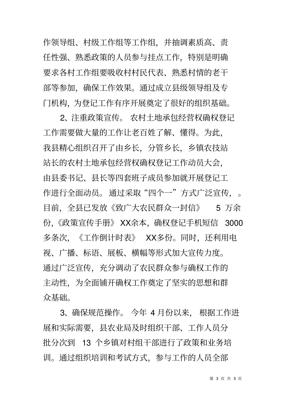 农村土地确权登记颁证工作情况汇报_第3页