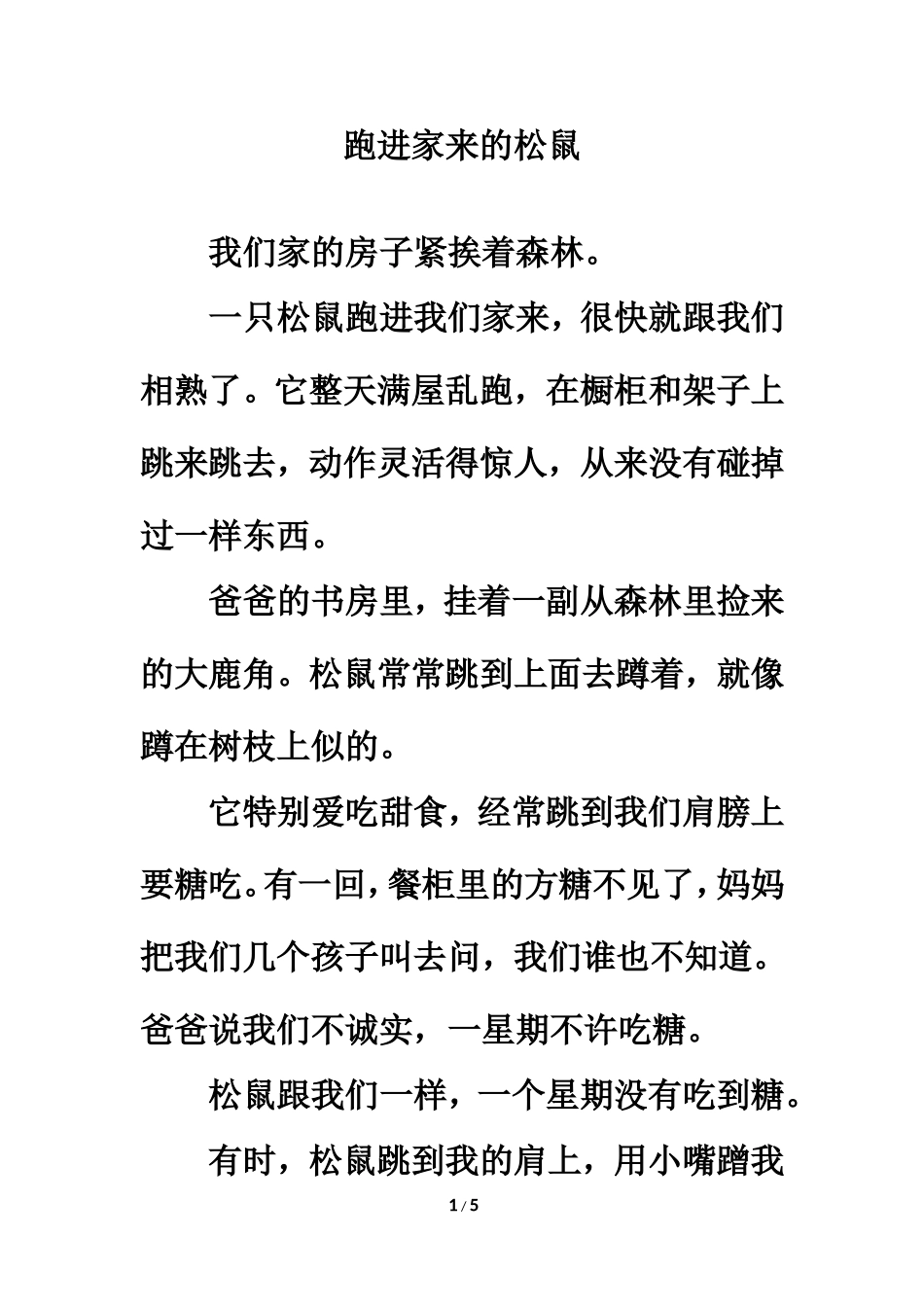 拓展阅读：跑进家来的松鼠_第1页