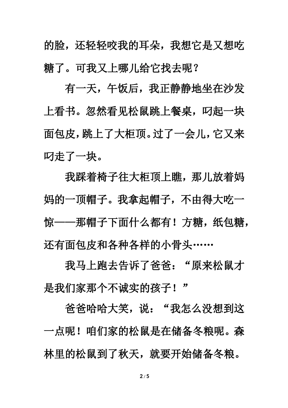 拓展阅读：跑进家来的松鼠_第2页