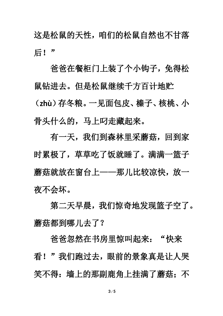 拓展阅读：跑进家来的松鼠_第3页