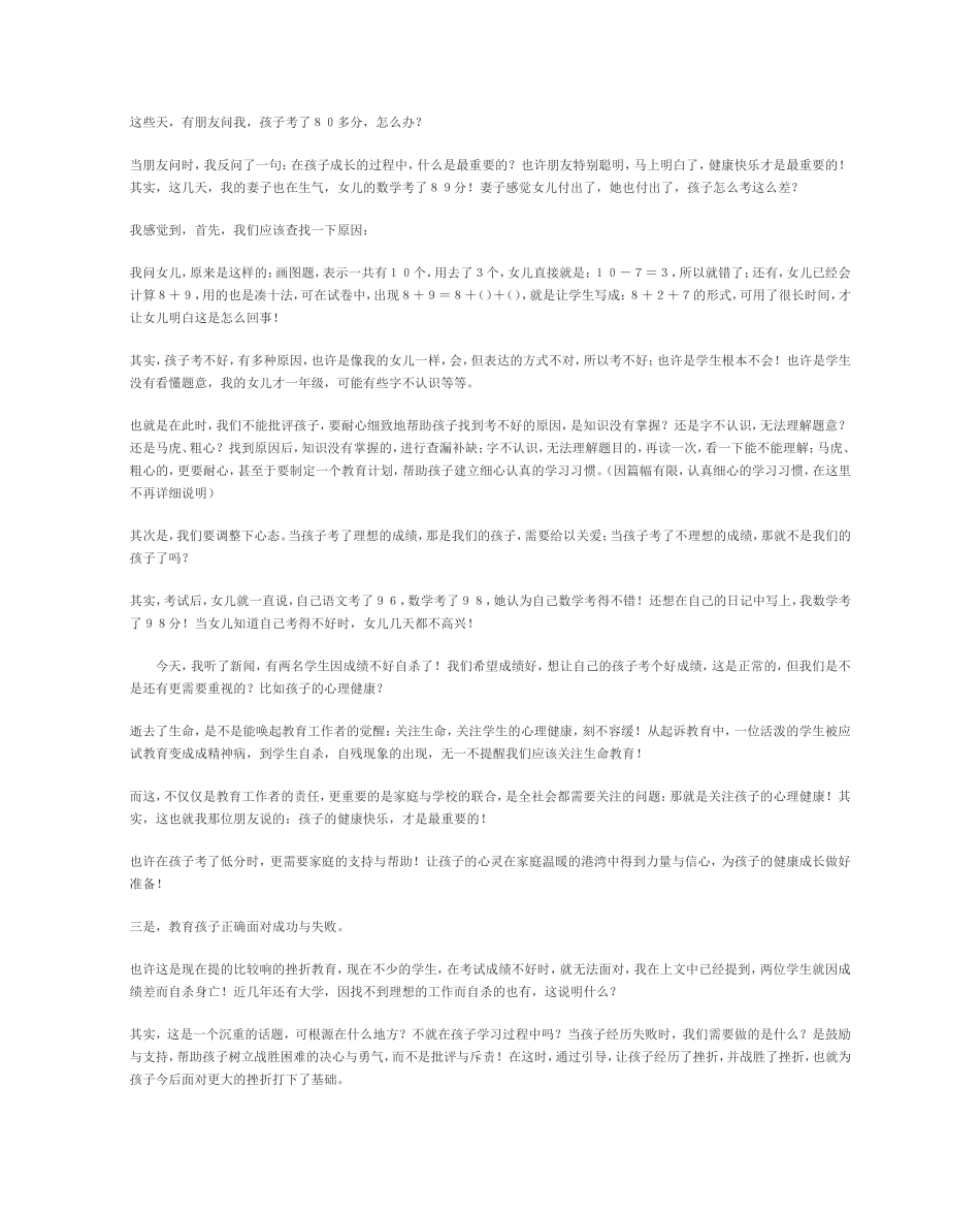 孩子成绩不理想怎么办_第1页