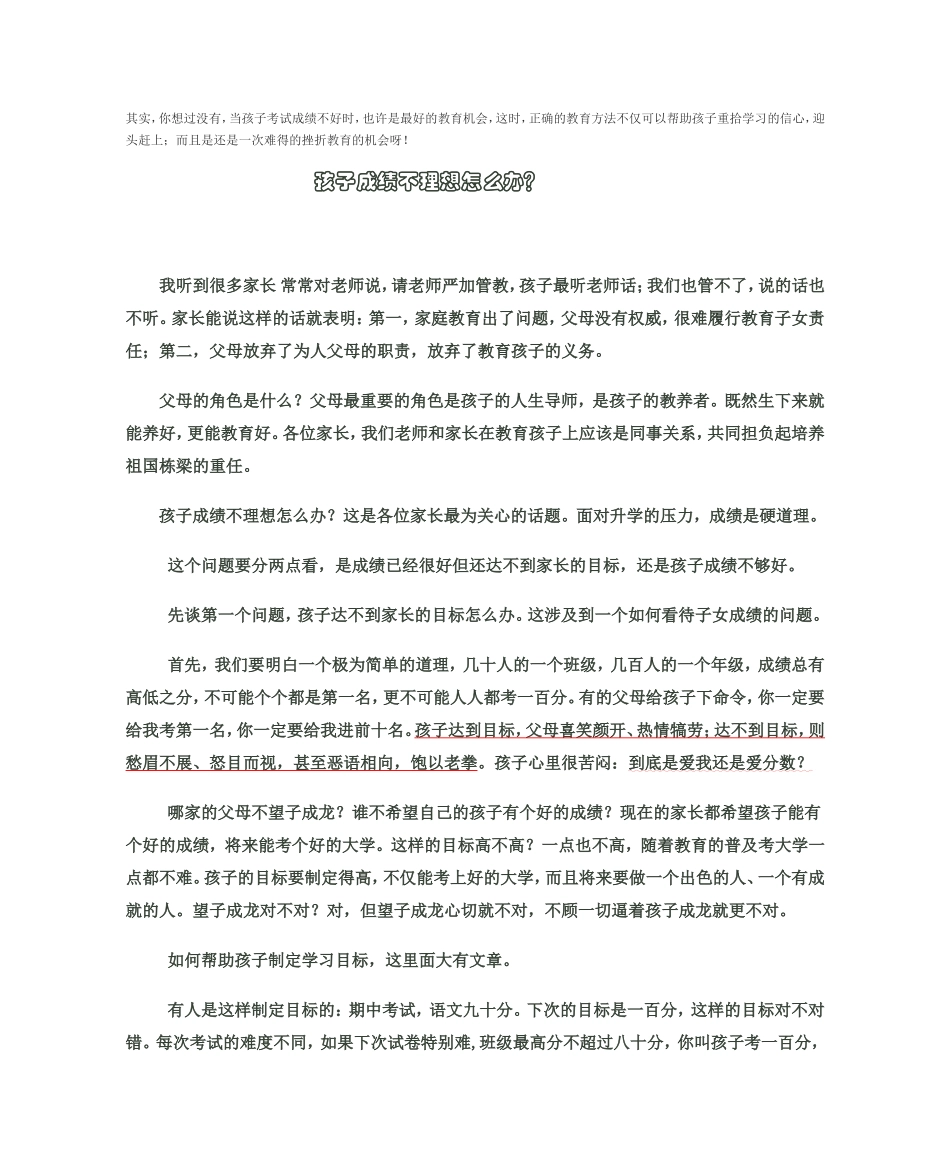 孩子成绩不理想怎么办_第2页