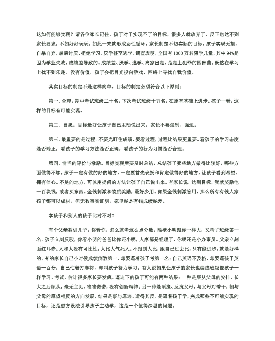 孩子成绩不理想怎么办_第3页