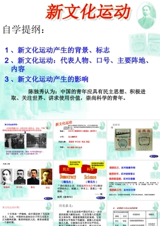 第9课新文化运动