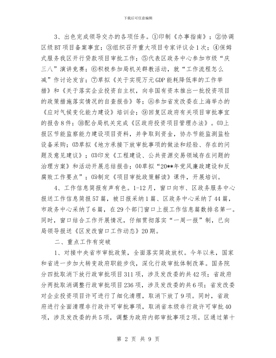 发改局年终工作总结3篇与发改局廉洁自律情况报告汇编_第2页
