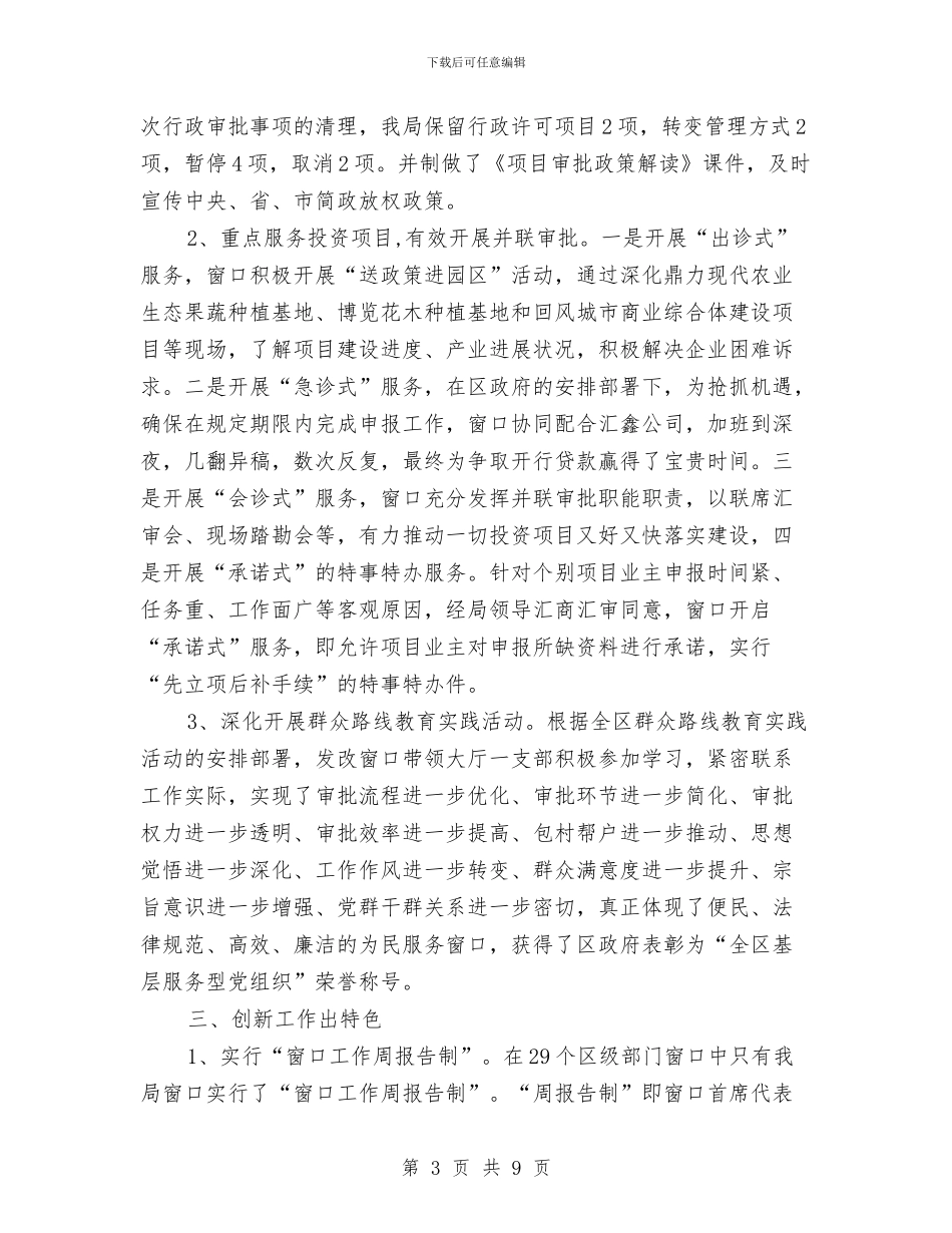发改局年终工作总结3篇与发改局廉洁自律情况报告汇编_第3页