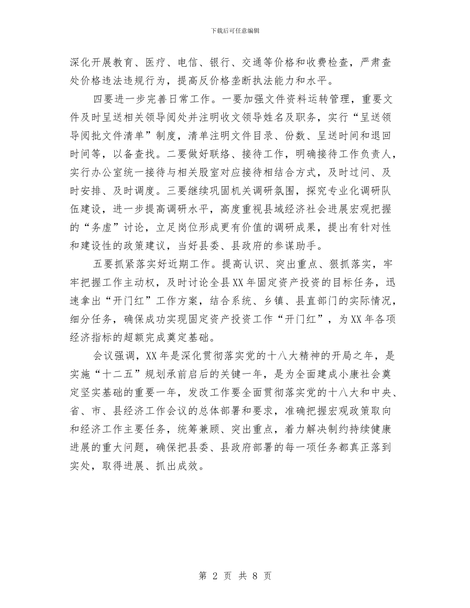 发改局年初工作指导会议纪要与发改局长在全县“十三五”规划编制动员会讲话汇编_第2页