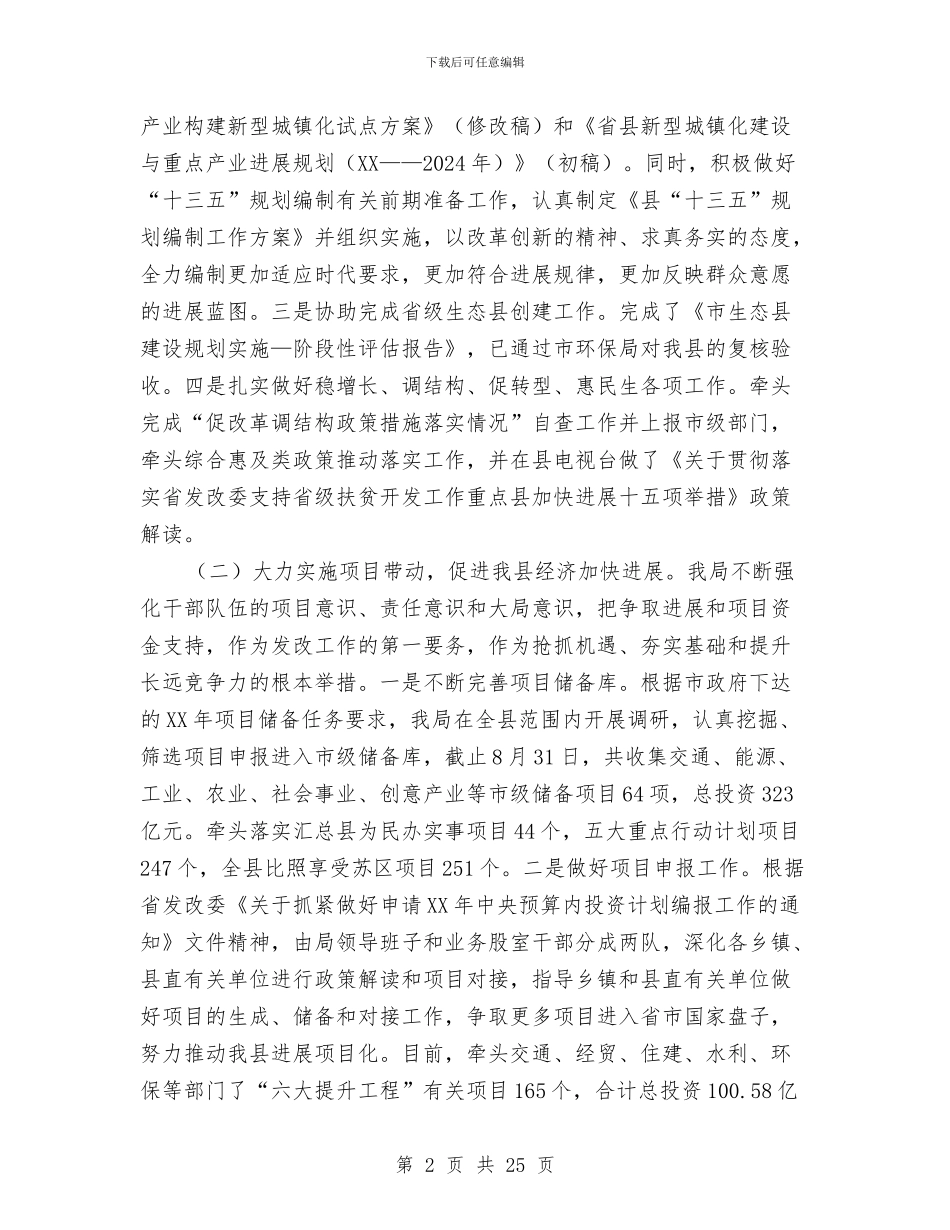 发改局工作总结和2024年工作计划与发改局干部述职述廉报告汇编_第2页