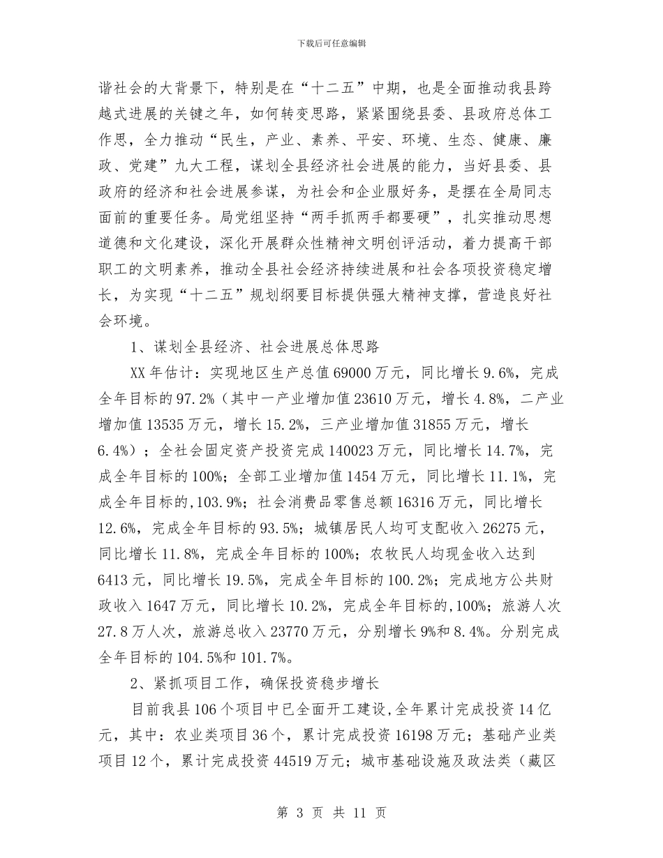 发改局文明单位创建汇报材料与发改局精神文明构建情况汇报汇编_第3页
