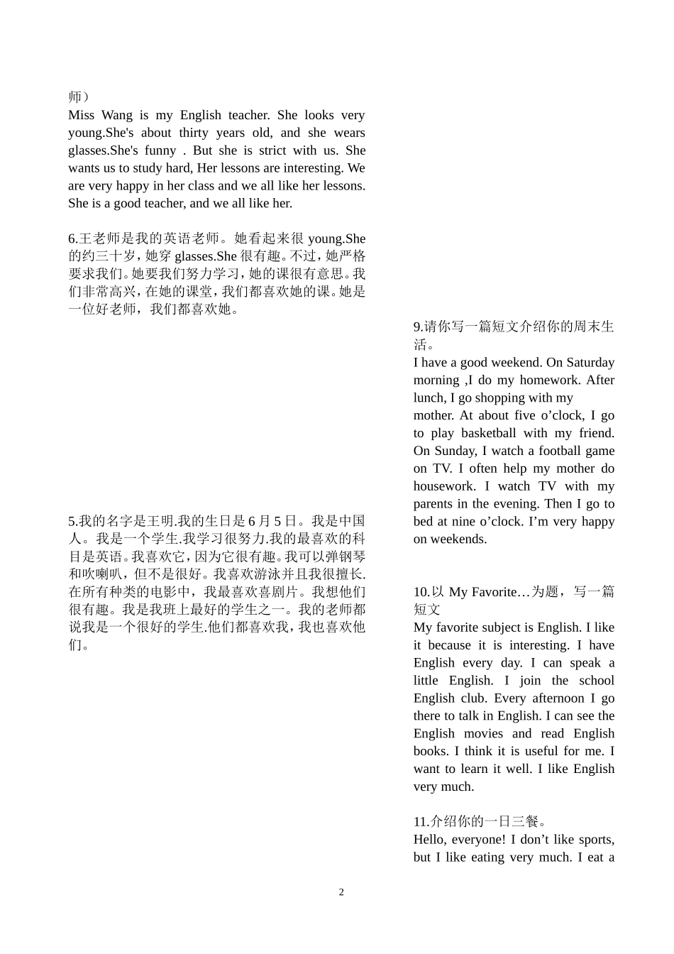 2012新目标英语七年级上册作文范文_第2页