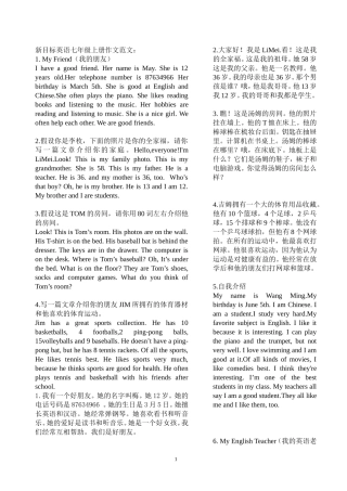 2012新目标英语七年级上册作文范文