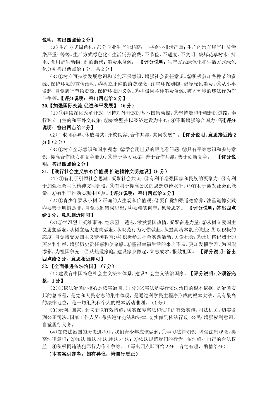 2015年适应性考试答案（思品、历史）_第2页