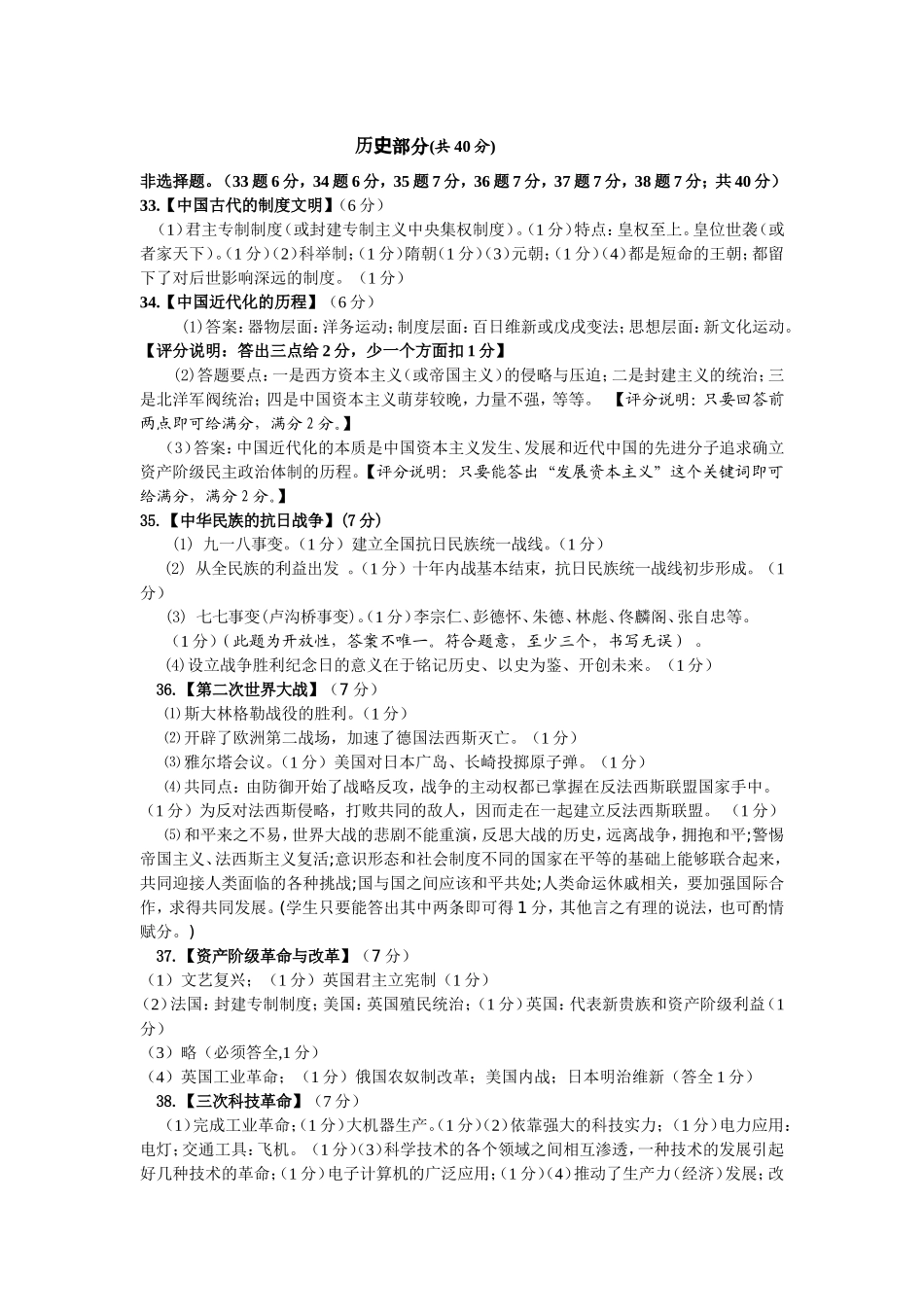 2015年适应性考试答案（思品、历史）_第3页