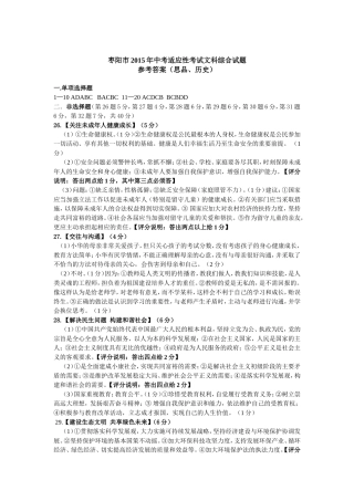 2015年适应性考试答案（思品、历史）