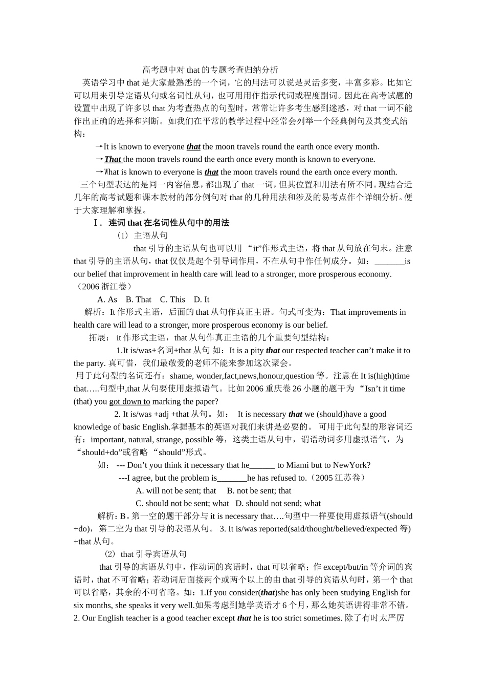 高考题中对that的专题考查归纳分析_第1页