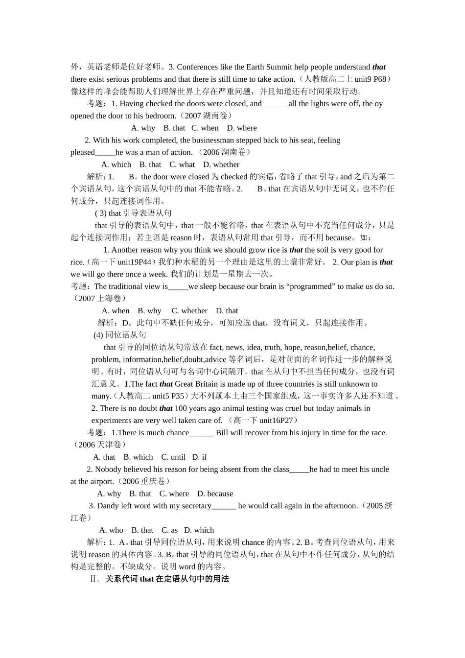 高考题中对that的专题考查归纳分析_第2页
