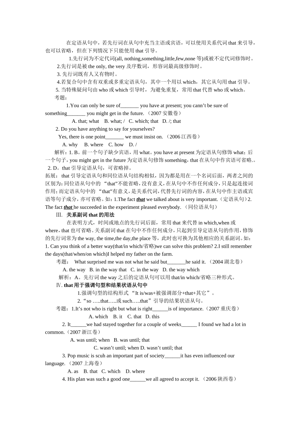高考题中对that的专题考查归纳分析_第3页
