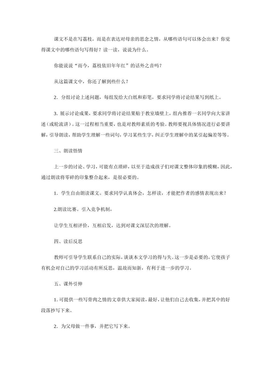 《荔枝》教学设计_第2页