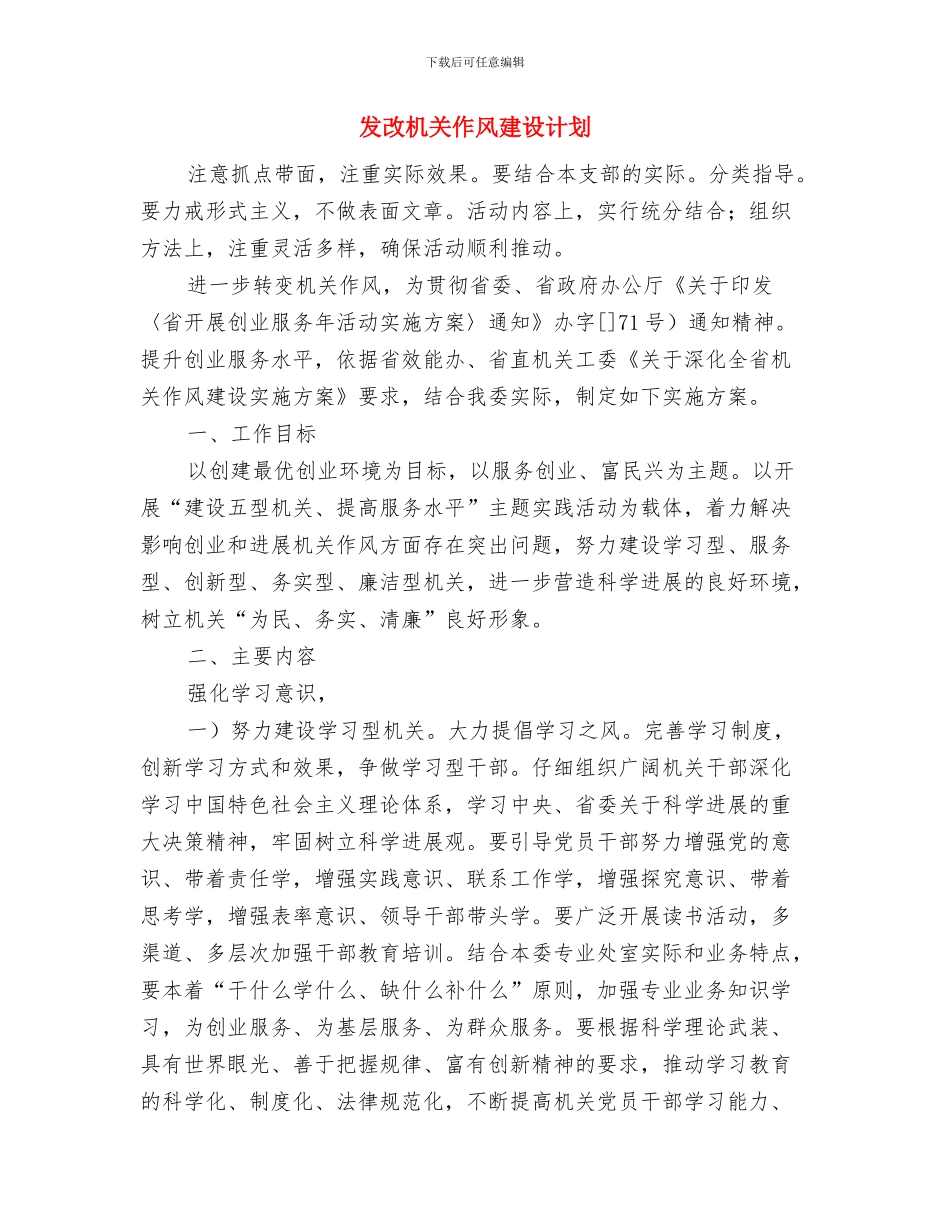 发改局理论学习计划与发改机关作风建设计划汇编_第3页