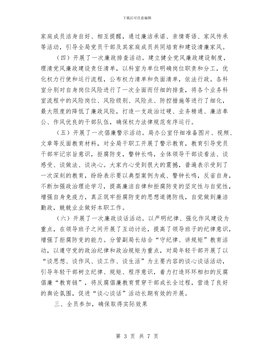 发改局第十七个党风廉政建设宣传教育月活动总结与发改局精神文明年度工作总结汇编_第3页