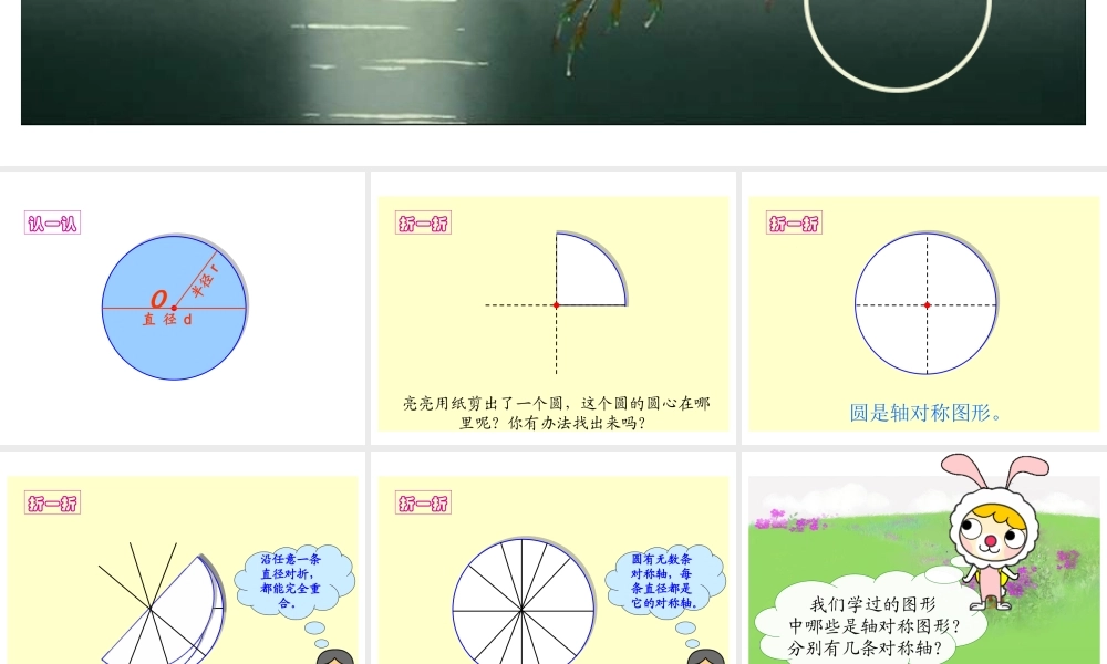 六年级上册北师大版数学数学圆的认识（二）课件