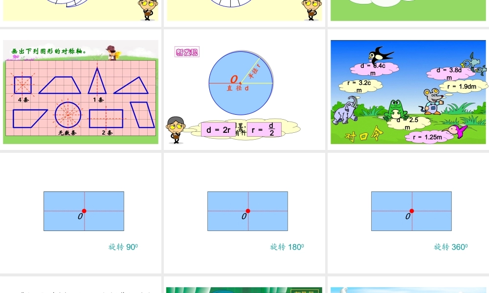 六年级上册北师大版数学数学圆的认识（二）课件