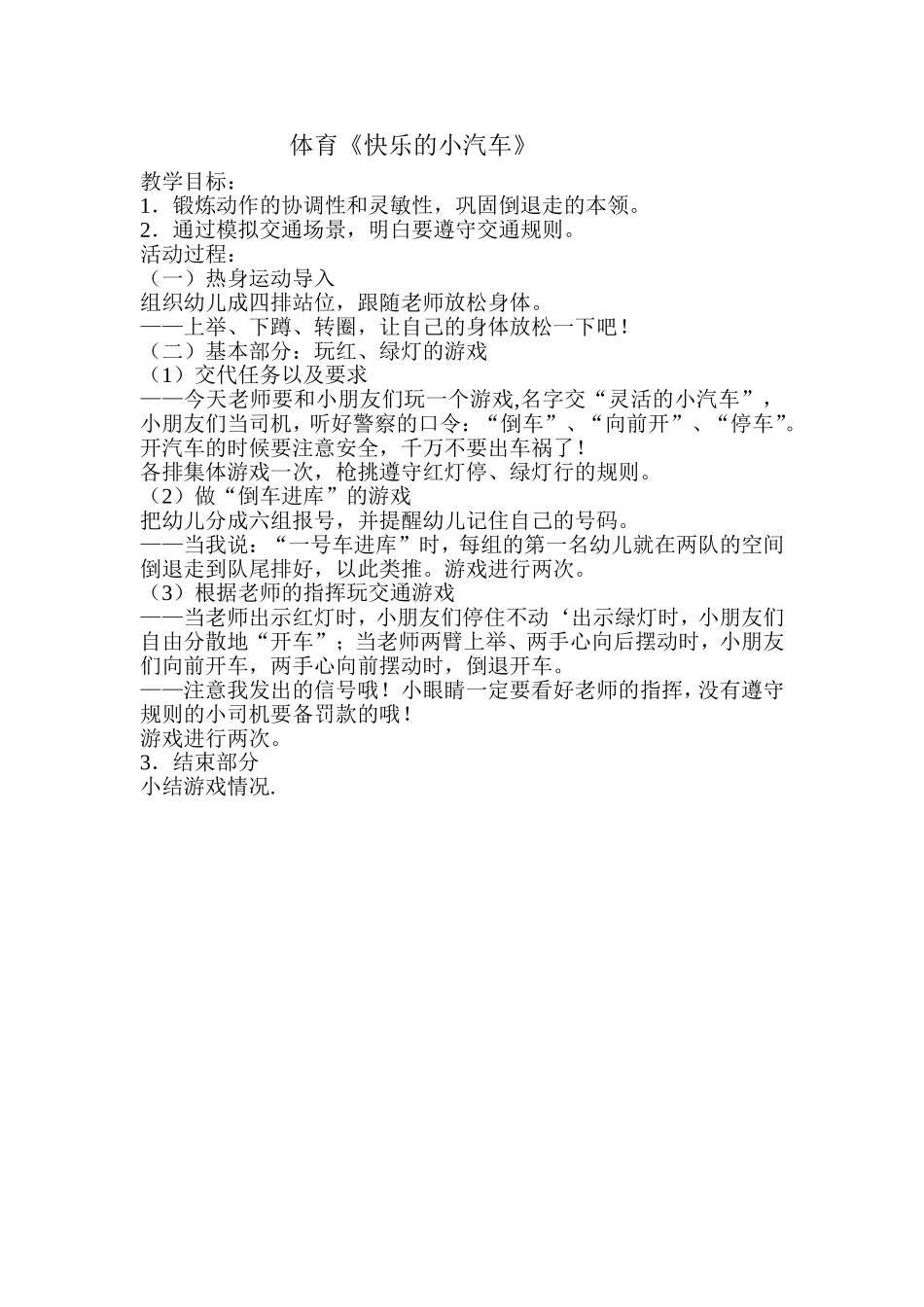 体育《快乐的小汽车》_第1页