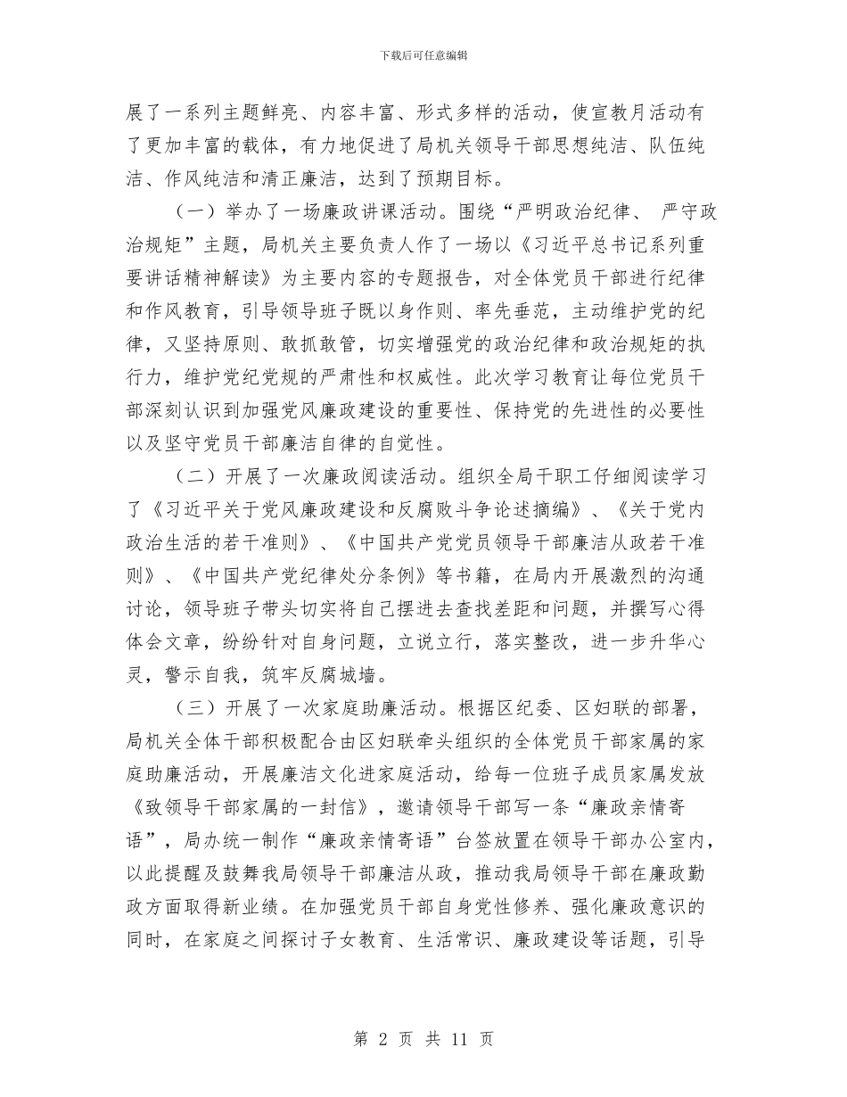发改局第十七个党风廉政建设宣传教育月活动总结与发改局综合绩效考核情况汇报汇编_第2页