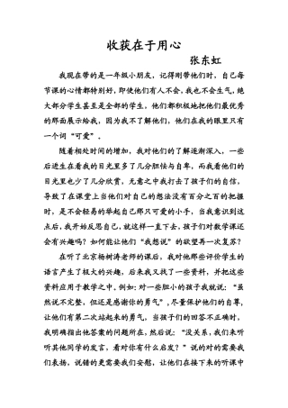 收获在于用心