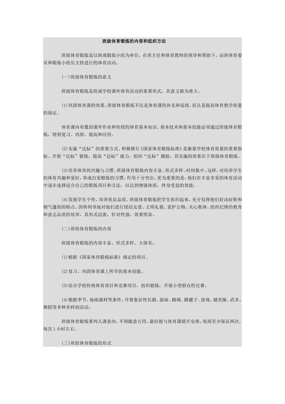 班级体育活动组织MicrosoftWord文档_第1页