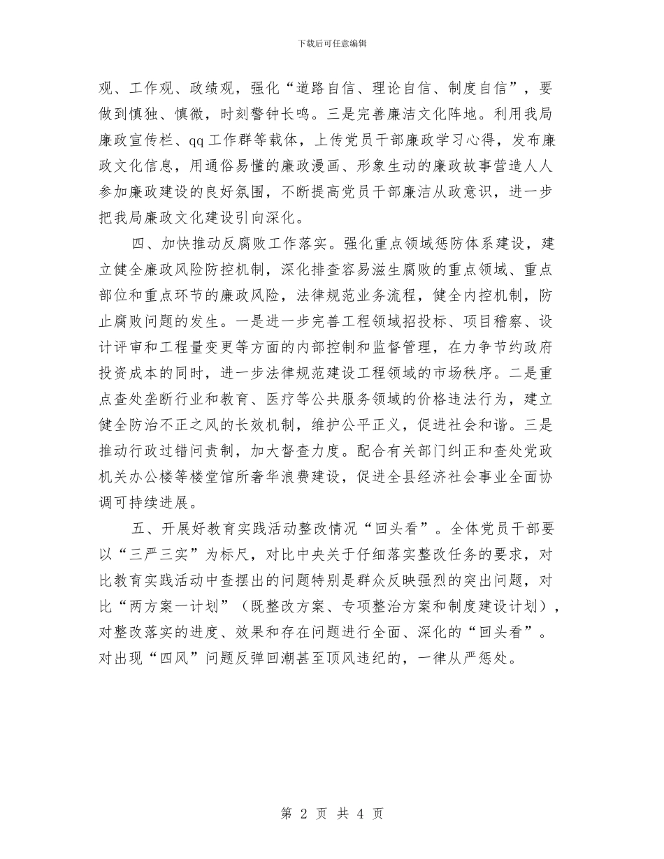 发改局纪检监察工作要点与发改局联手帮扶帮助工作总结汇编_第2页