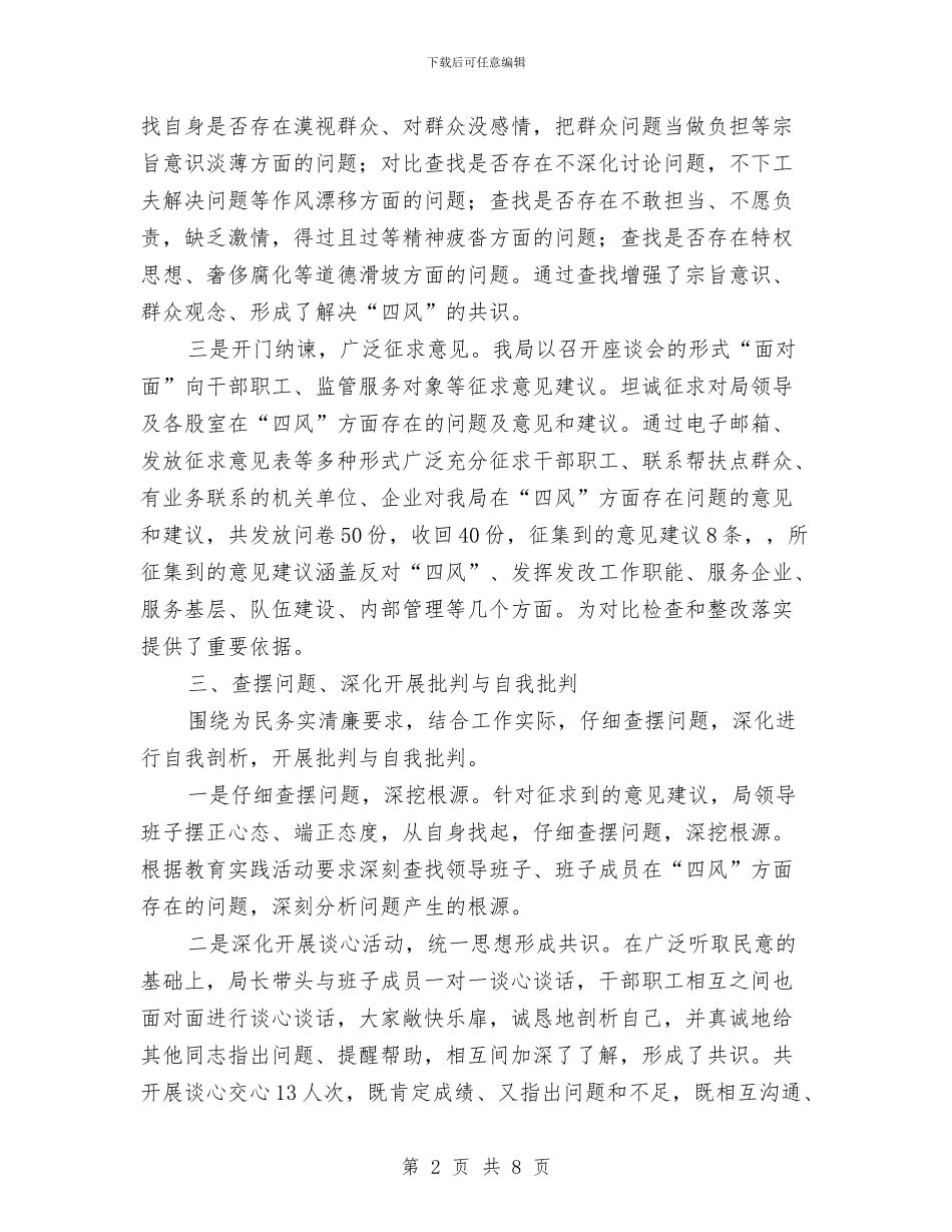 发改局群众路线教育实践工作总结与发改局落实三重一大制度情况汇报汇编_第2页