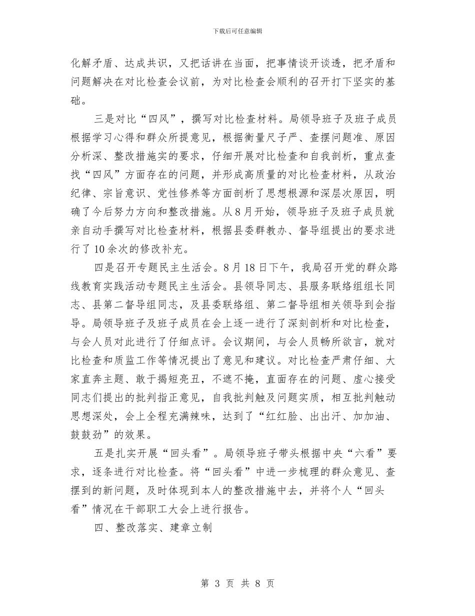 发改局群众路线教育实践工作总结与发改局落实三重一大制度情况汇报汇编_第3页
